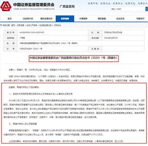 贯彻意见打击证券违法，剖析2023年度十大巨额罚款处罚要点？