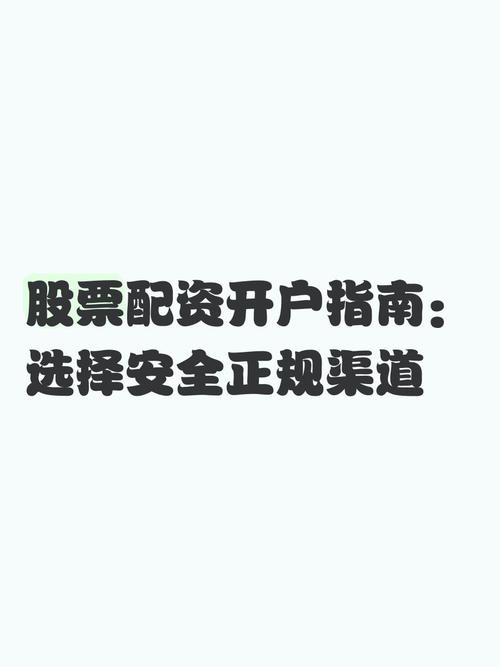 配资开户推荐_360借条配资安全吗_配资平台资金来源