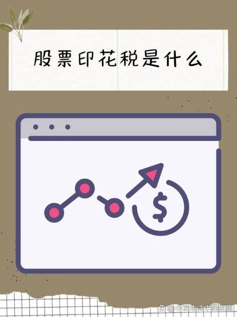 股票印花税税率_股票印花税税率2025_股票印花税计算方式