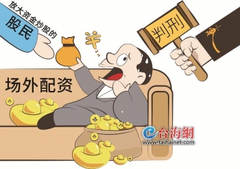 股市上涨出借资金配资能躺赢?男子配资近9000万非法获利600余万