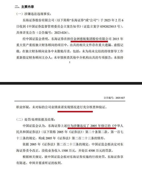 东海证券行政处罚_证监会罚款1500万_东海证券被收购