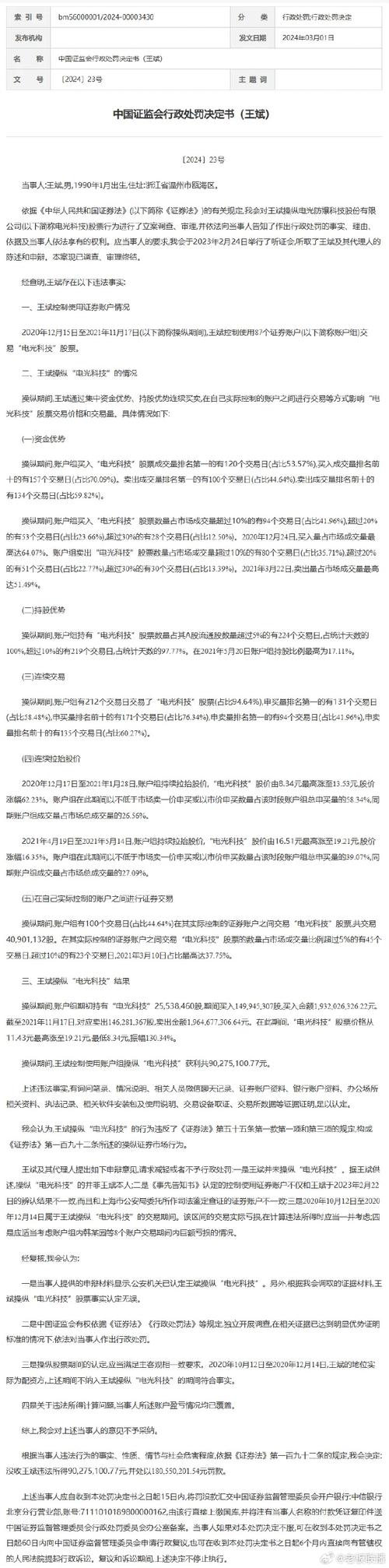 配资炒股违法嘛__ 证监会处罚操纵股价 