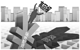 场外配资金融犯罪案_浦东新区检察院打击场外配资_股票配资业务员犯法吗