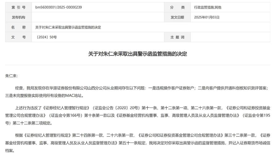 证监会严打股票配资_内蒙古证监局场外配资处罚_券商营业部负责人罚单
