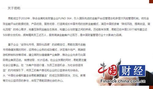 各地加大互联网金融查处力度，易乾财富百亿平台被调查？