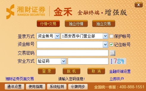 同花顺mac版_股票分仓软件_同花顺免费股票软件