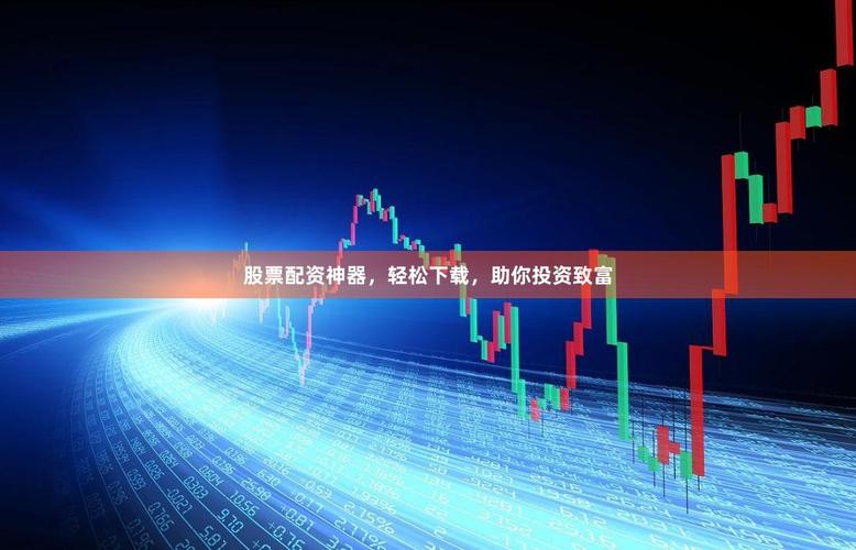 金融配资杠杆十倍_财富牛配资信誉咋样_致富配资平台注册