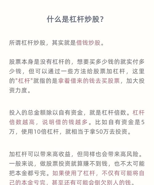 股票杠杆是什么意思_股票 配资还是融资_炒股票新手入门股市杠杆