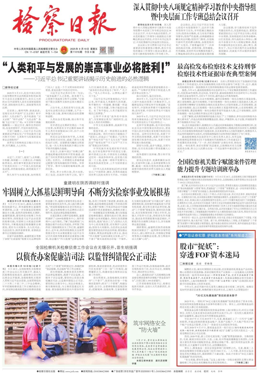 私募基金反侦查措施_FOF基金操纵证券市场_股票配资工作合法吗