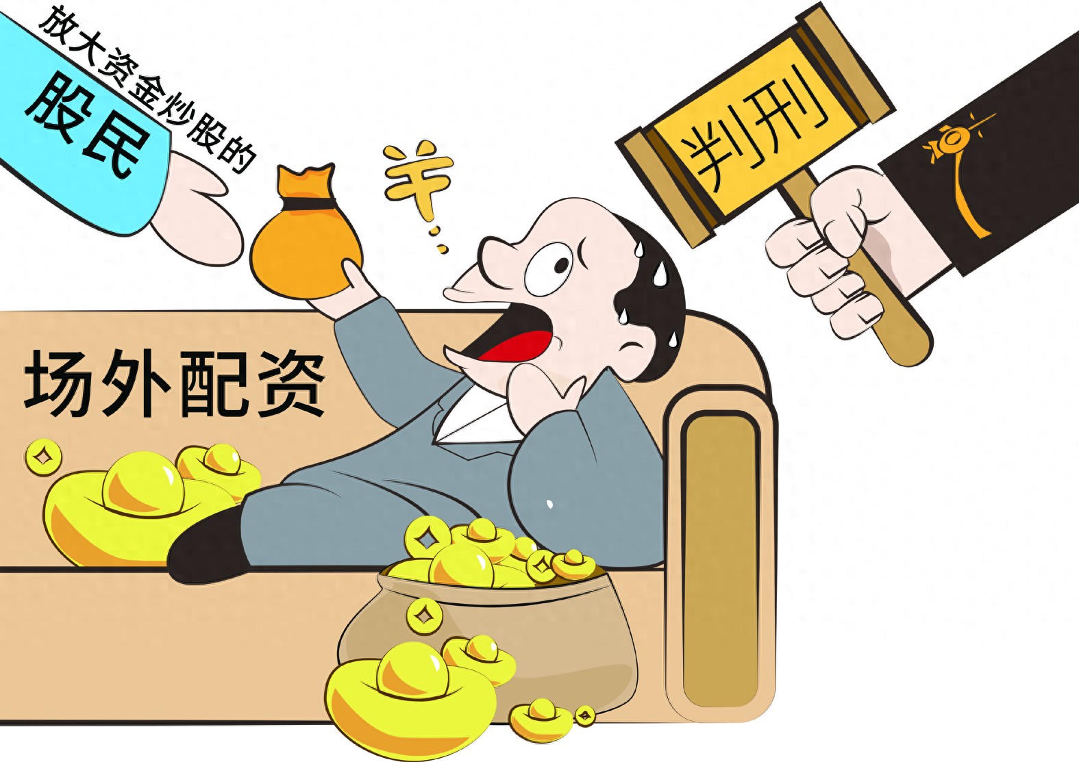 股市上涨出借资金配资能躺赢?男子配资近9000万非法获利