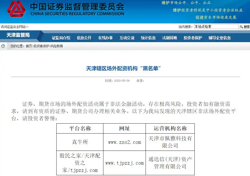 配资宝正规吗_场外配资监管 非法配资黑名单 投资者教育防范