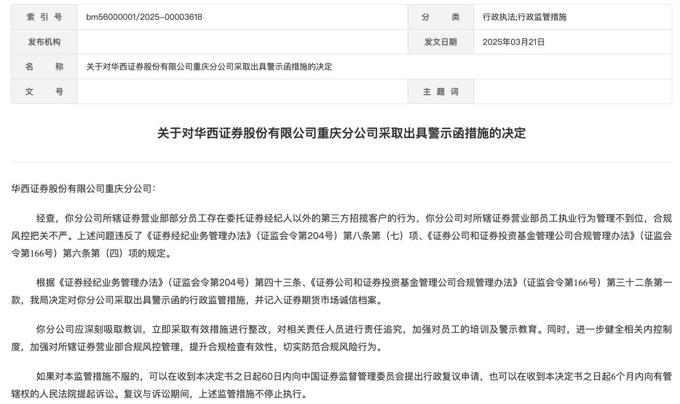 证监会禁止股票配资意见_场外配资 网上配资 违规配资