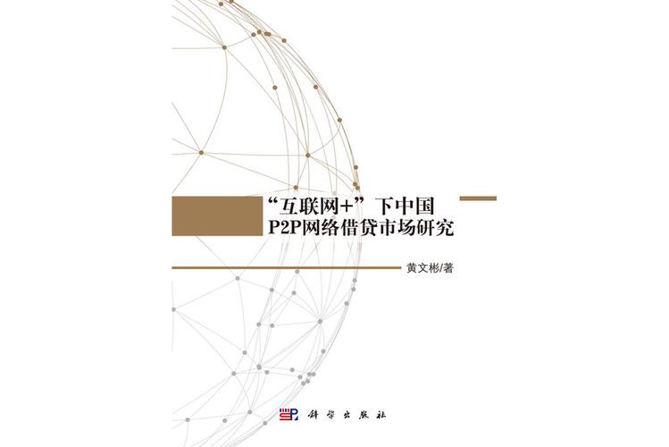 互联网革新下P2P行业爆发增长，新业务模式频出，风险几何？