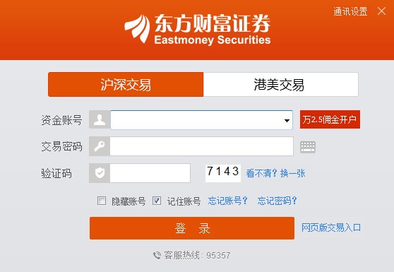 东方财富证券独立交易端：专业安全快速，助力证券交易升级