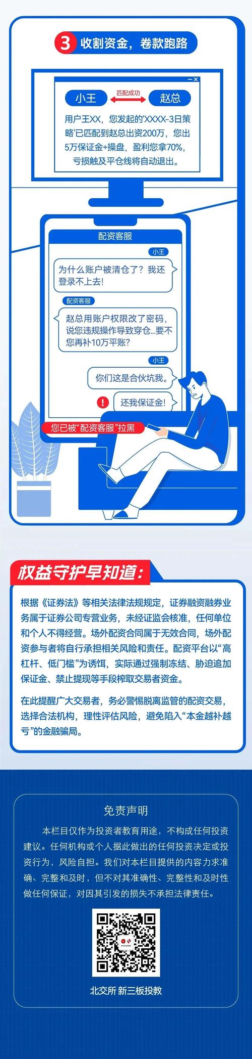 股票可以不使用配资_证监会场外配资风险_海南贝格富科技跑路事件