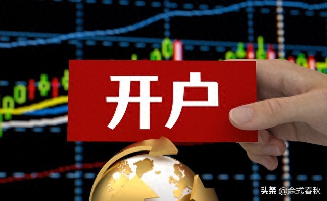 股市开户全攻略：3大准备事项+券商选择技巧，低费率渠道这样找