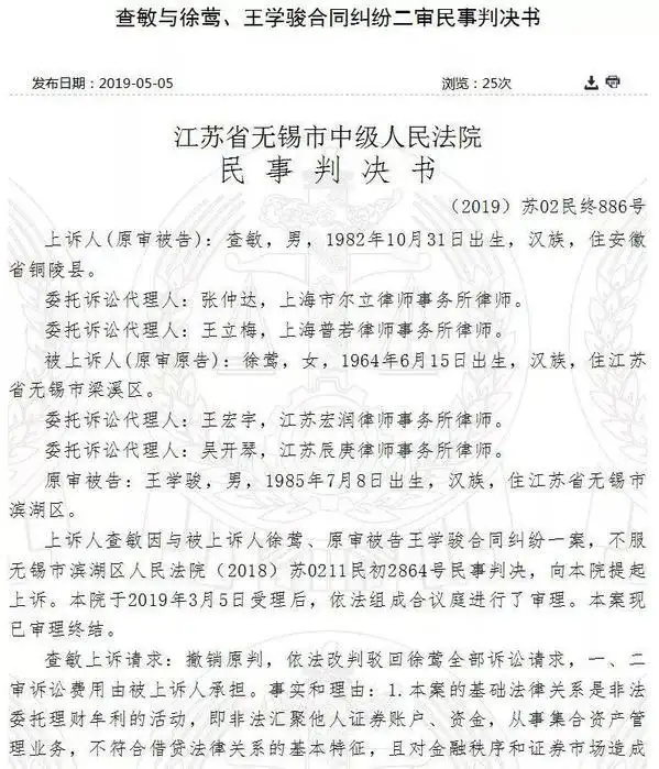 民间股票配资盲目加杠杆风险大，合同纠纷判决书揭示真相