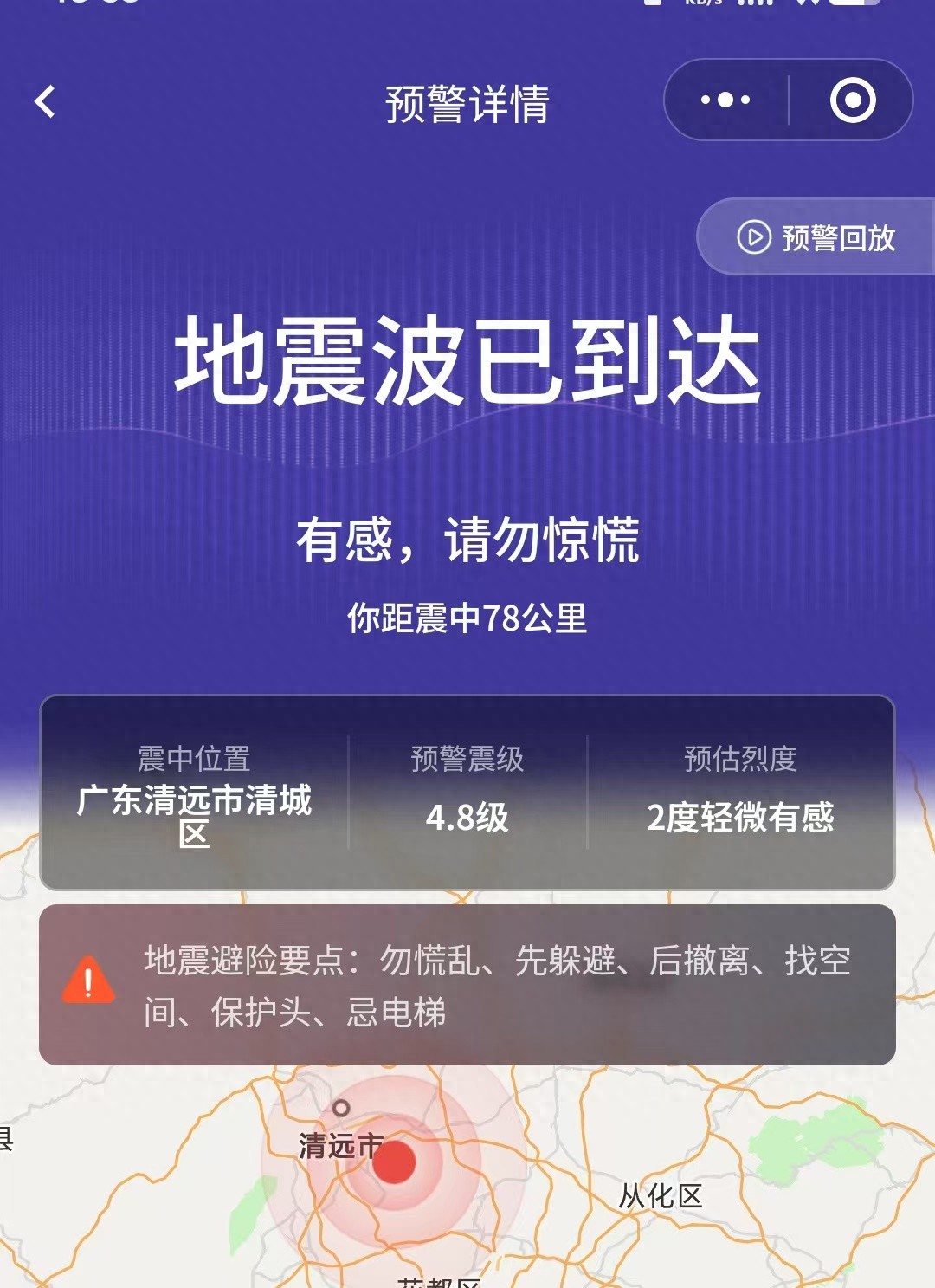 6月23日广州震感冲上热搜第一，手机地震预警功能受关注