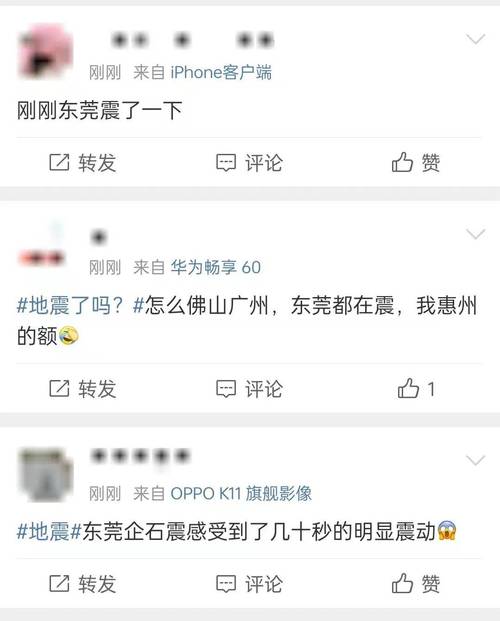 6月23日广东清远4.3级地震！广州深圳等地有震感，手机预警成焦点