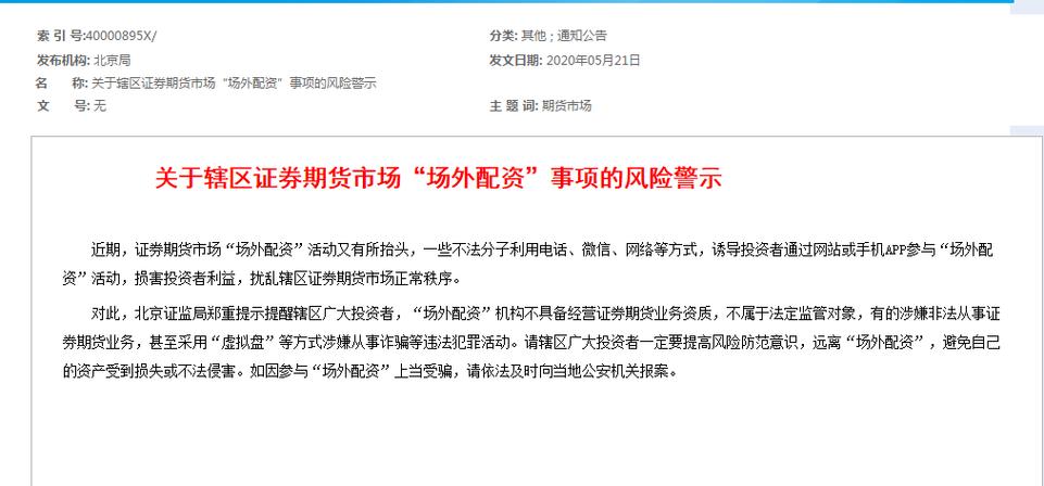 男子配资误入非法期货赔500万！配资到底是什么？有何特点？