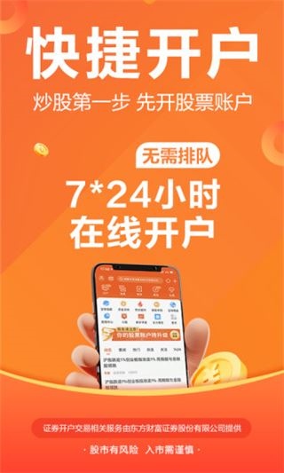 东方财富app手机版：涵盖多类功能，助您开启稳定投资之旅