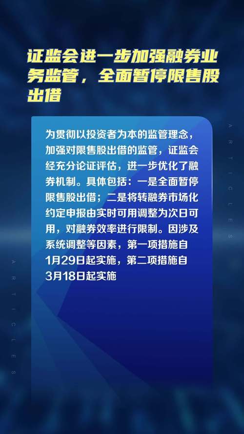 2015年8月7日证监会新闻发布会：多项举措及融券规则修改问答