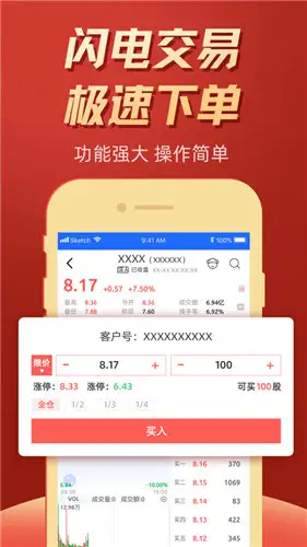 移动掌上股票交易平台_东莞证券手机app_众成证券手机版