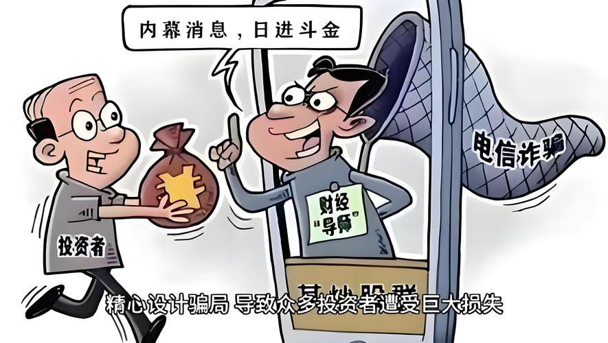 股票投资骗局_荐股骗局_给别人推荐股票亏钱了
