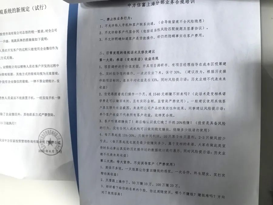 股票话术技巧_虚假宣传荐股服务_诱导消费投顾企业