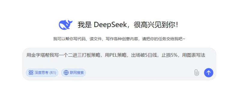 二进三量化打板策略_股票量化自动交易软件_DeepSeek辅助交易