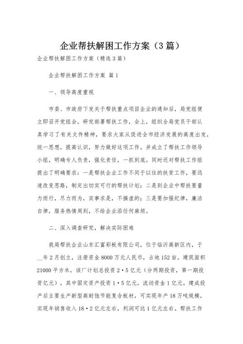 银行股票配资业务 河南省政府就加强企业纾困帮扶提出相关意见，有何要求？