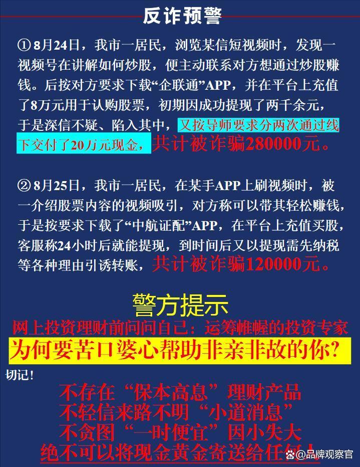 炒股配资骗局_荐股大师障眼法_朋友圈荐股骗局