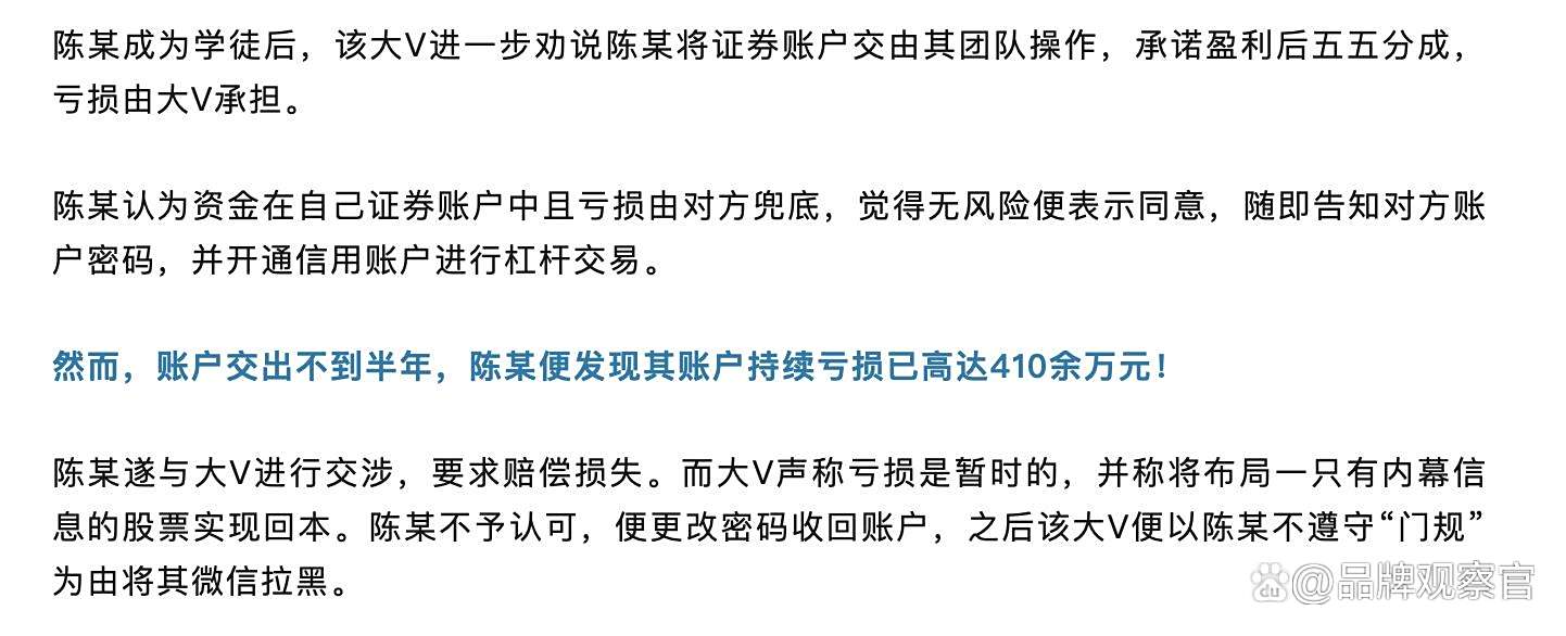 朋友圈荐股骗局_荐股大师障眼法_炒股配资骗局