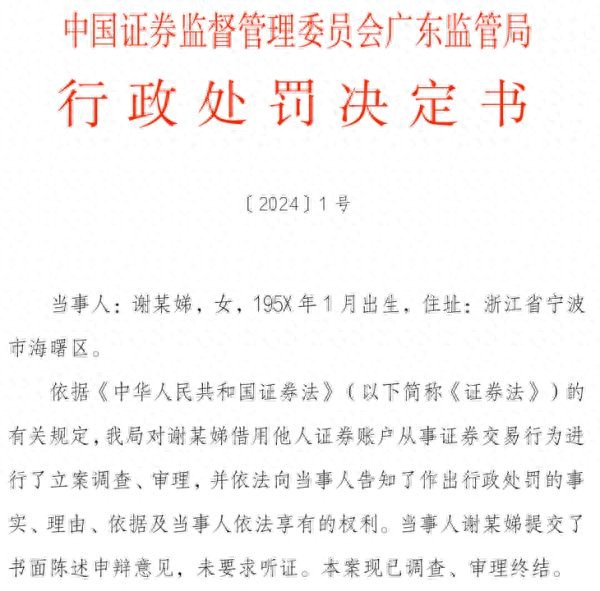 50后大妈借5账户炒股35亿,被罚40万!警惕配资诈骗新套路