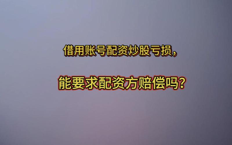 炒股配资亏了50万，怎样才算诈骗？