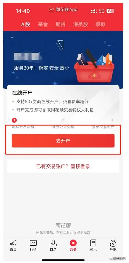 新手小白股票开户指南及交易规则解析,附开户流程图