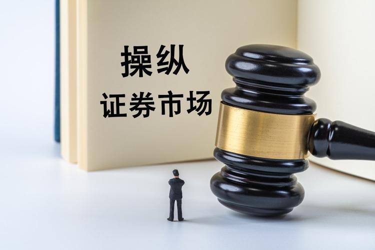 持仓量交易量标准立案追诉_济南股票配资骗局_操纵证券市场案