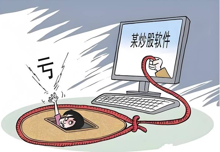 非法荐股陷阱多,擦亮双眼防骗,远离‘股神’骗术