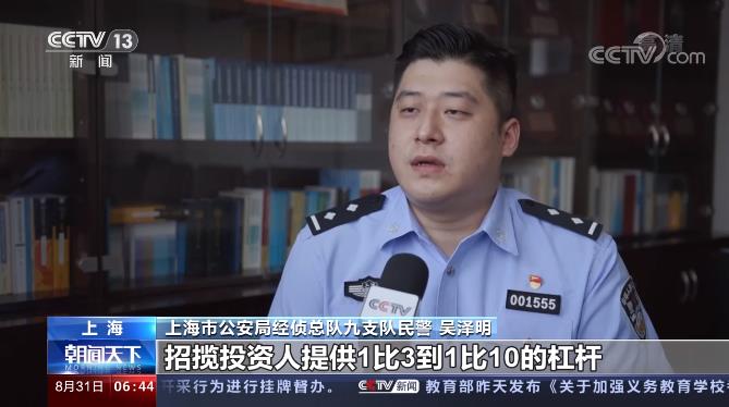 特大非法场外配资案曝光!未获资质竟招揽客户配资炒股