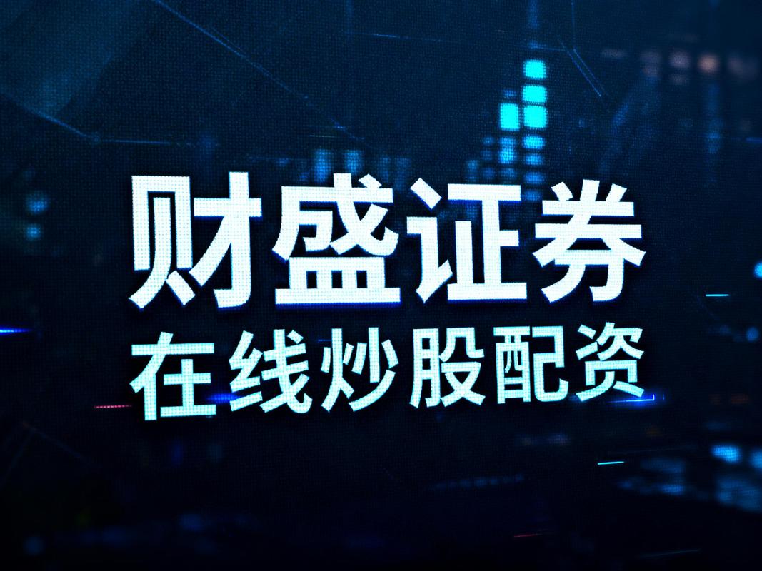 配资炒股稳赚吗？警惕杠杆暴富陷阱，小心血本无归