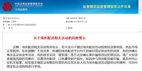 股票配资诈骗案例_操纵市场配资公司案例_配资公司股票操纵手法