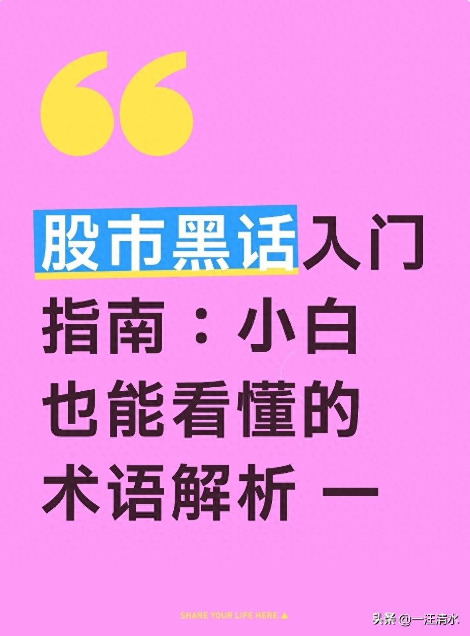 A股B股H股区别_股票流通盘_新手炒股术语解释