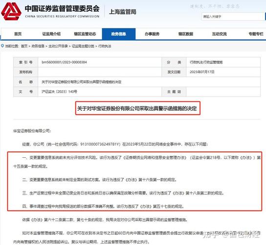 华宝证券资产证券化业务暂停_华宝证券被责令改正债券承销_华宝证券lts