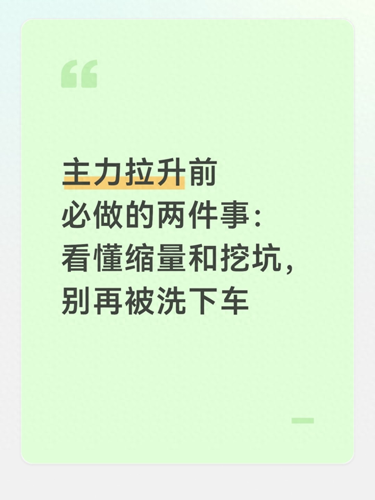 主力洗盘手法_股票流通盘_窒息式缩量判断