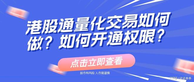 港股通量化交易全流程梳理及主流支持软件QMT系统介绍