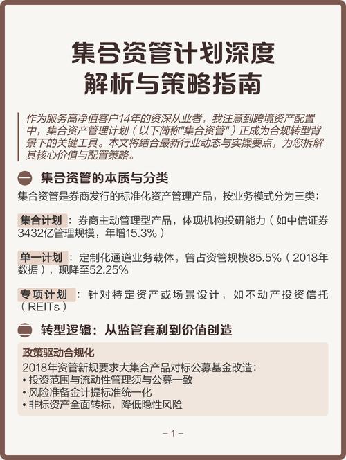 券商资管计划介绍，含种类优势及参与注意事项，含股票型等
