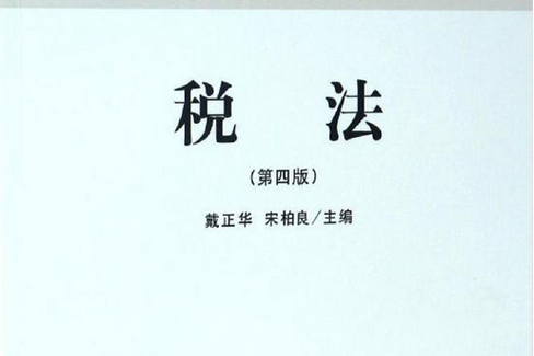 中华人民共和国增值税法
