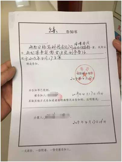 海南贝格富跑路事件 海口市公安局立案侦查 场外配资平台虚构证监会官员_配资炒股报警