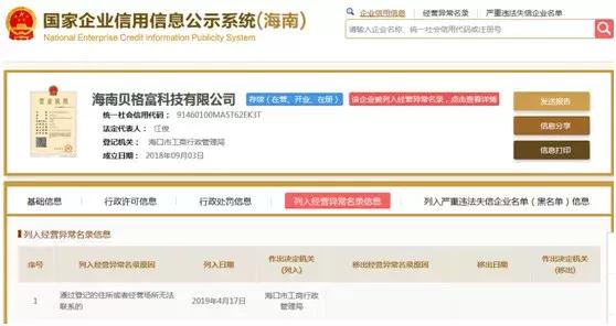 海南贝格富跑路事件 海口市公安局立案侦查 场外配资平台虚构证监会官员_配资炒股报警