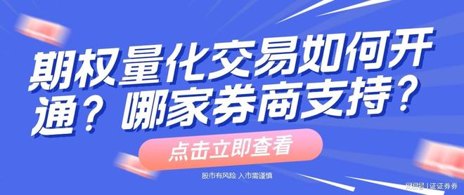期权量化交易优势与参与要求,一文带你深入了解